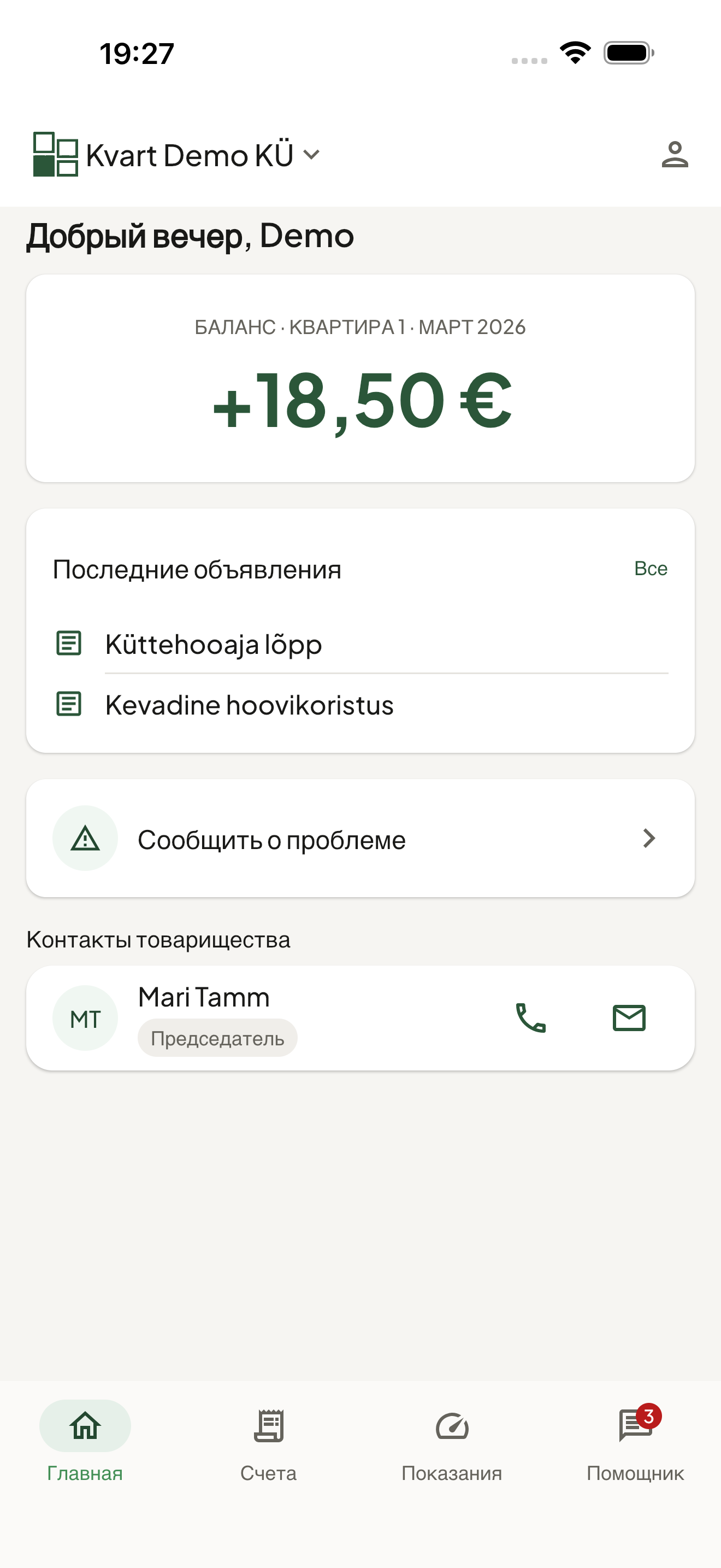 Главный экран приложения Kvart: баланс товарищества, объявления и повседневные действия.